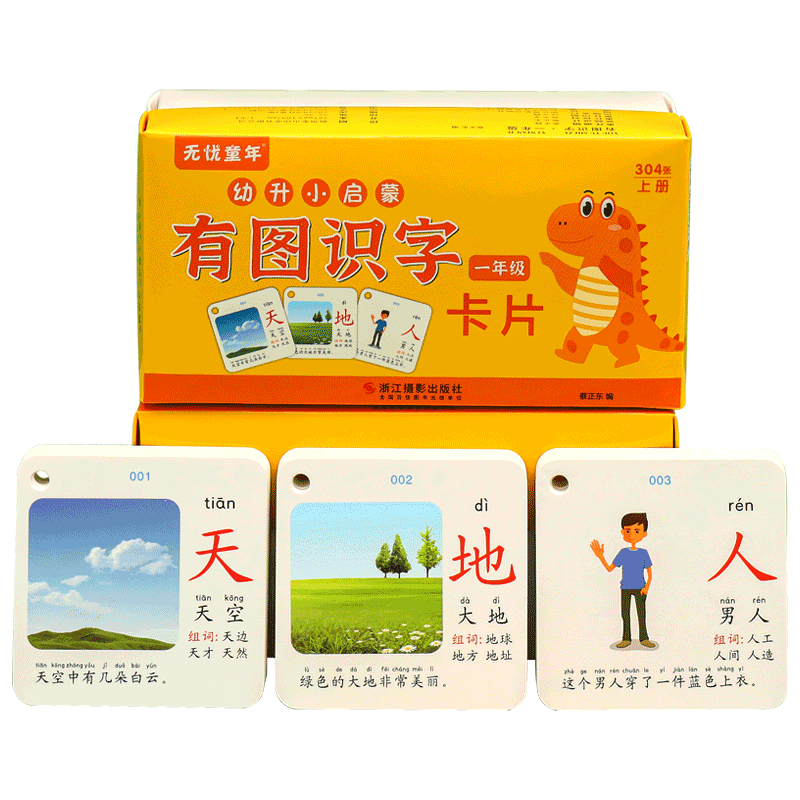 一年级有图识字卡片同步学习