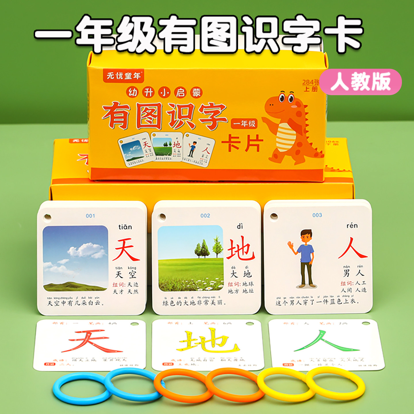 小学一年级上册下册识字卡片认字生字2026新版人教版课本同步全套