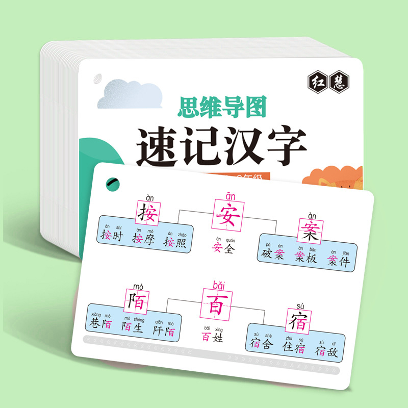 小学生语文认字识字思维导图速记汉字汉子卡片偏旁部首手卡手册高性价比高么？