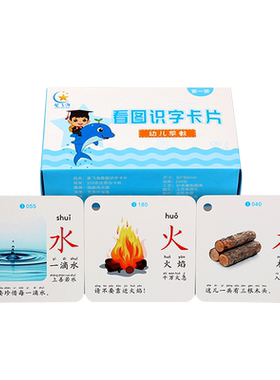 儿童看图早教识字卡片