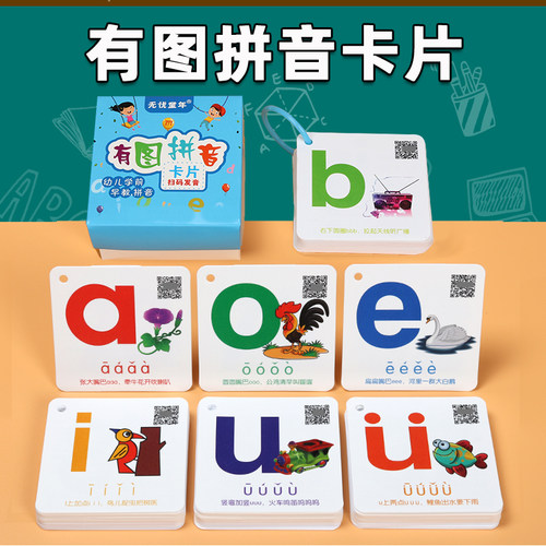 拼音卡片全套幼小衔接学习教具