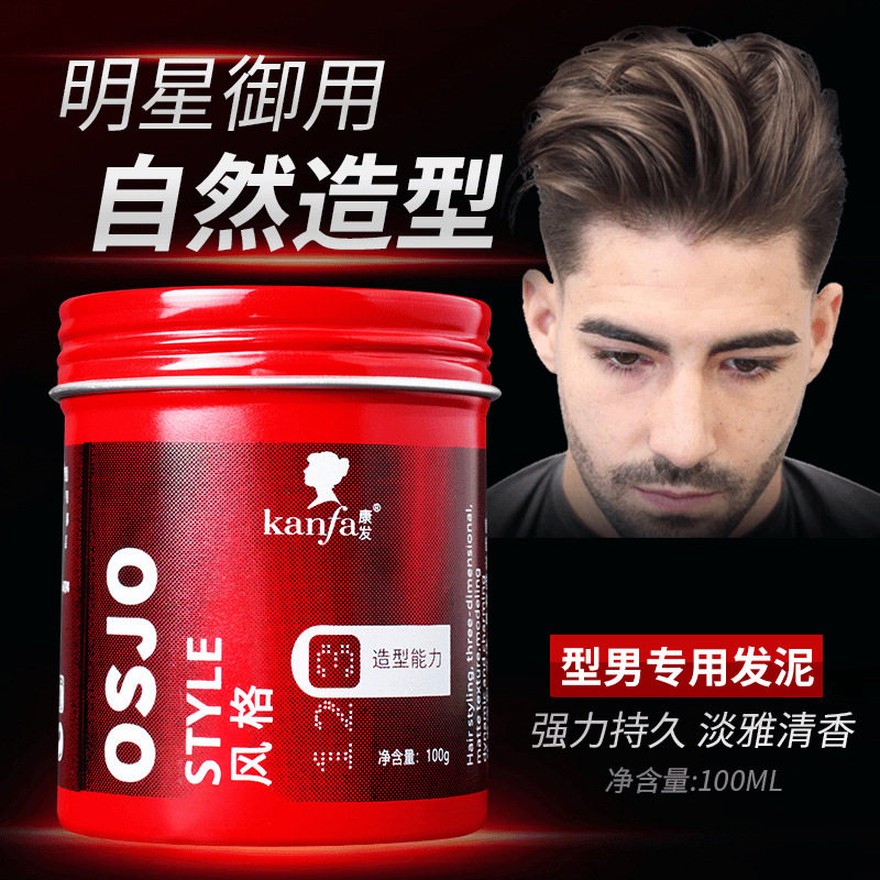 康发男女专用定型发蜡发胶清香头发造型持久定型蓬松造型哑光发泥