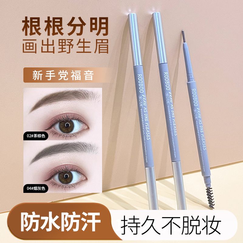 ROOBOO野生绒感塑形眉笔防汗防水自然立体显色不脱妆初学