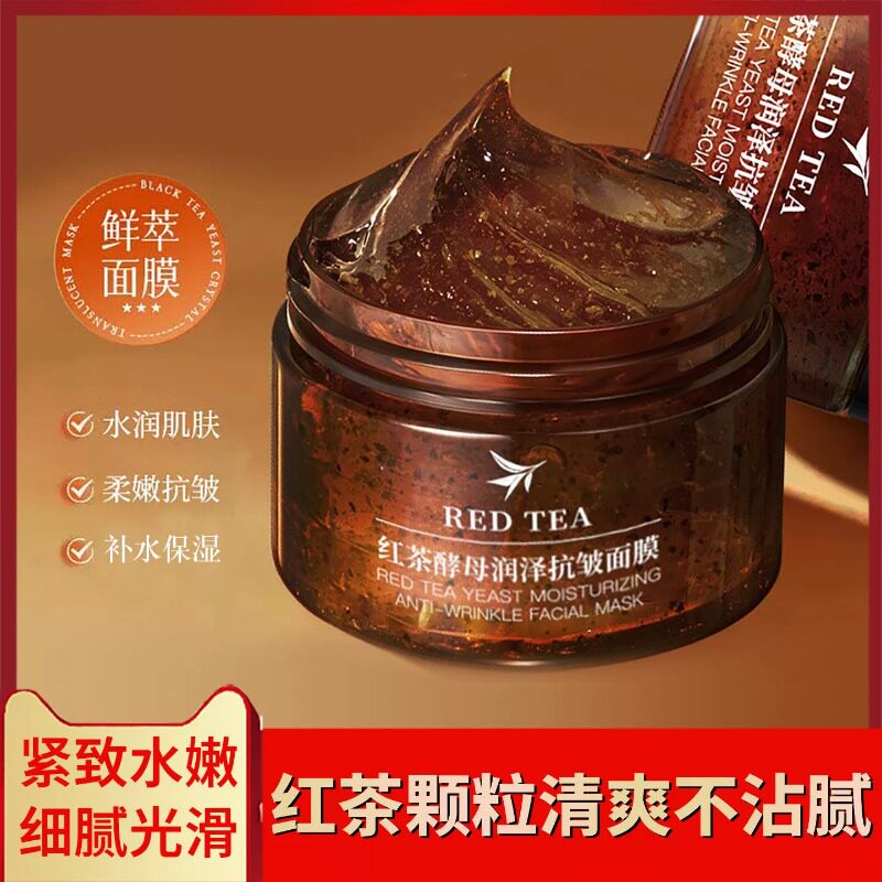 红茶面膜涂抹式睡眠冻膜补水保湿去黄提亮抗皱紧致抗衰老收缩毛孔