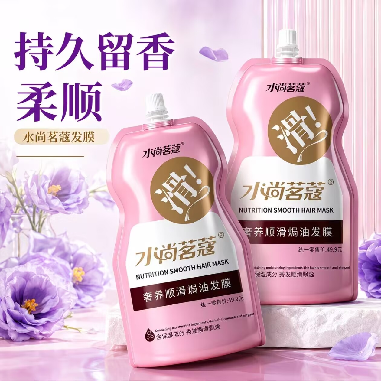 水尚茗蔻抓不住家用焗油发膜柔顺改善干枯烫染受损正品持久型留香