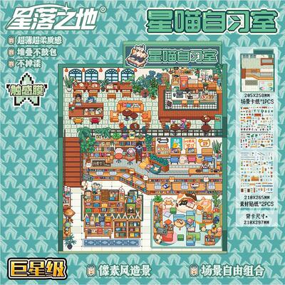 星落之地11.0像素风解压贴纸