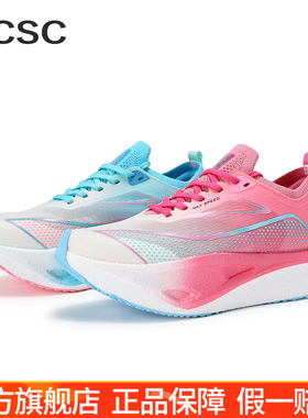 PCSC碳速3.0Pro碳板跑鞋男专业跑步鞋竞速体考训练鞋马拉松运动鞋