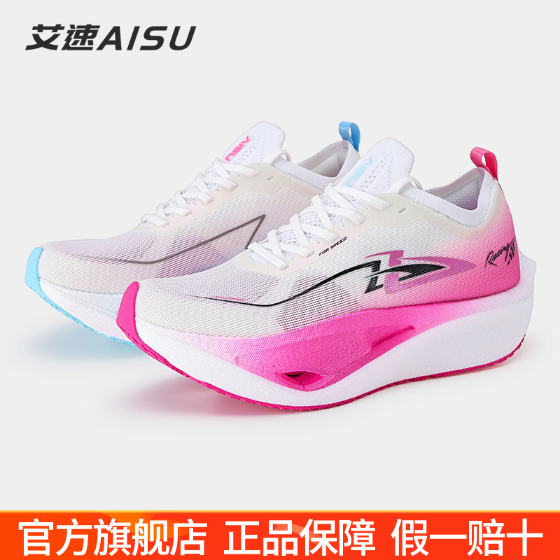 AISU艾速5.0Pro碳板竞速跑鞋男女款超轻减震马拉松专业跑步运动鞋