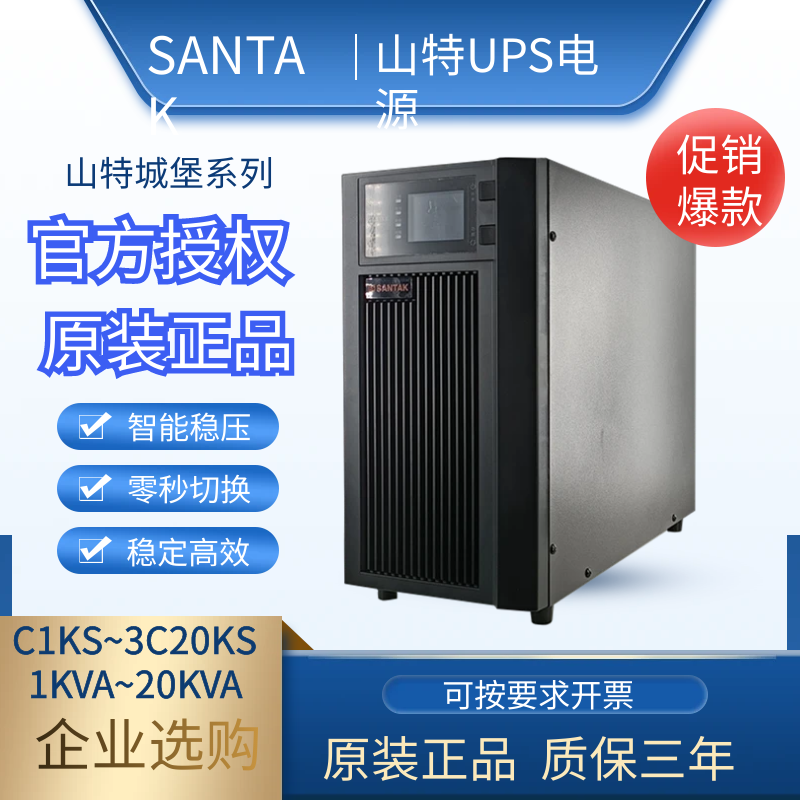 山特UPS电源C3KS在线式3KVA/2400W机房监控稳压C6KS/C10KS/3C20KS