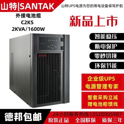 山特ups不间断电源2KVA1600W备用