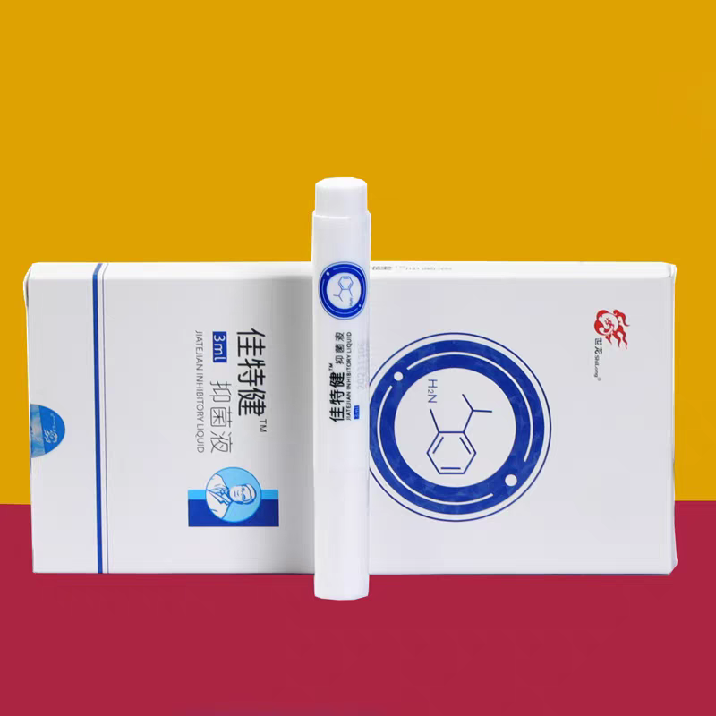 世龙甲丽净世家佳特健抑菌液3ml护甲笔一涂就放心便捷新上市包邮