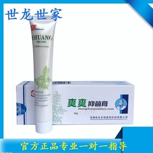 世龙世家爽爽膏 甲丽净 爽爽膏 全面清洁手足官方保证