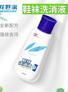 世龙世家甲丽净 鞋袜洗消液200ml 清洁消毒杀菌 除臭去污祛除异味