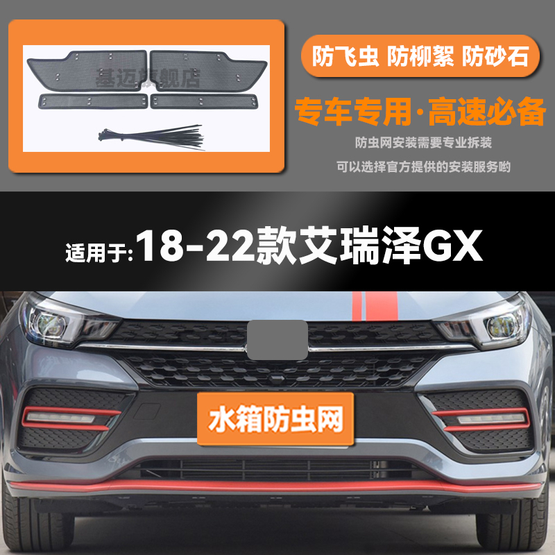 适用于18 19 20 21 22款奇瑞艾瑞泽5/PLUS/PRO/GX防虫网防鼠蚊絮