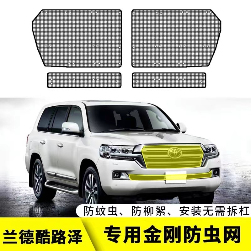 适用于丰田兰德酷路泽中网水箱防虫网陆巡改黑金钢前脸防蚊杨柳棉
