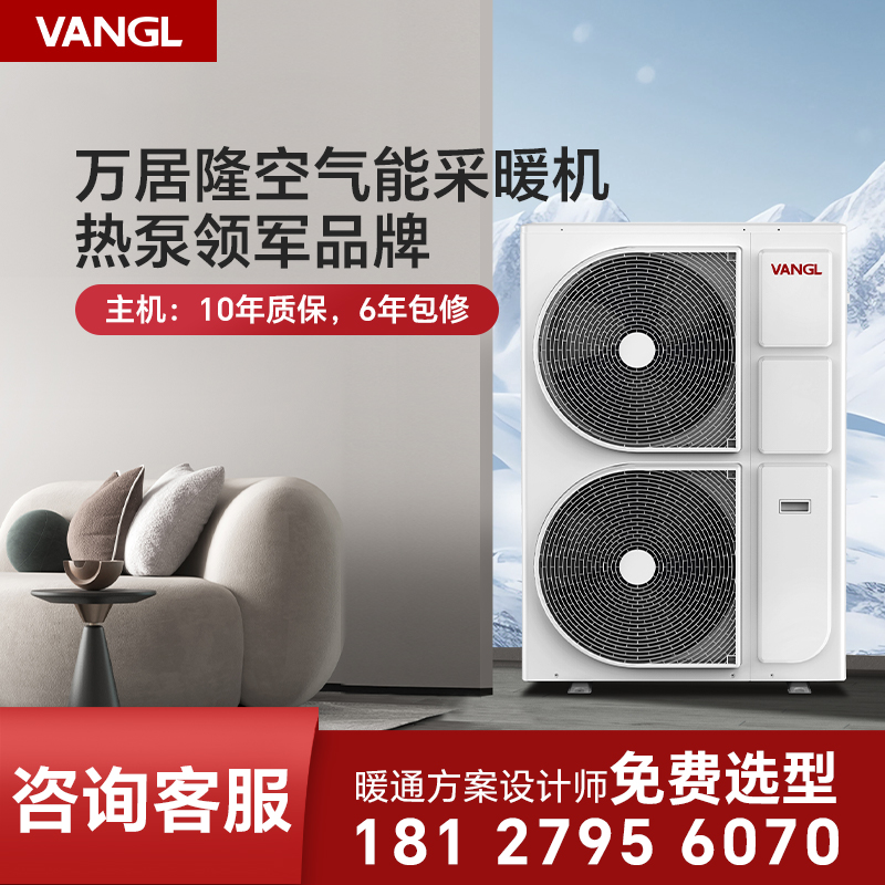 万居隆空气源热泵地暖机