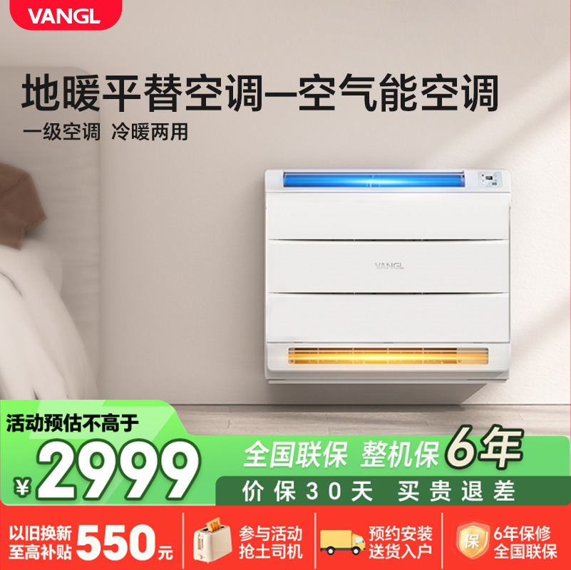 万居隆家用空气能采暖空调