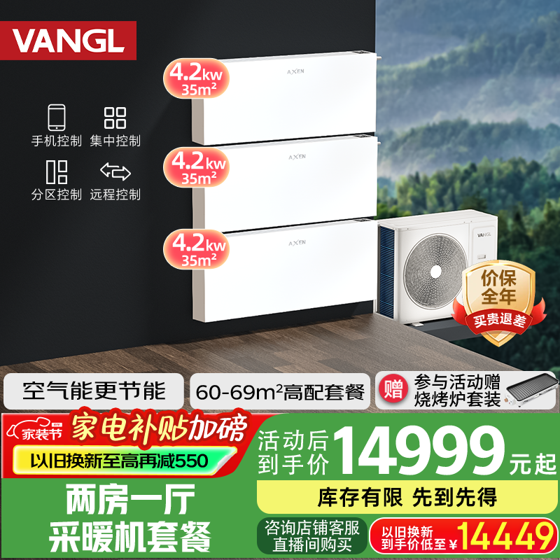 万居隆空气能地暖机家用带暖气片