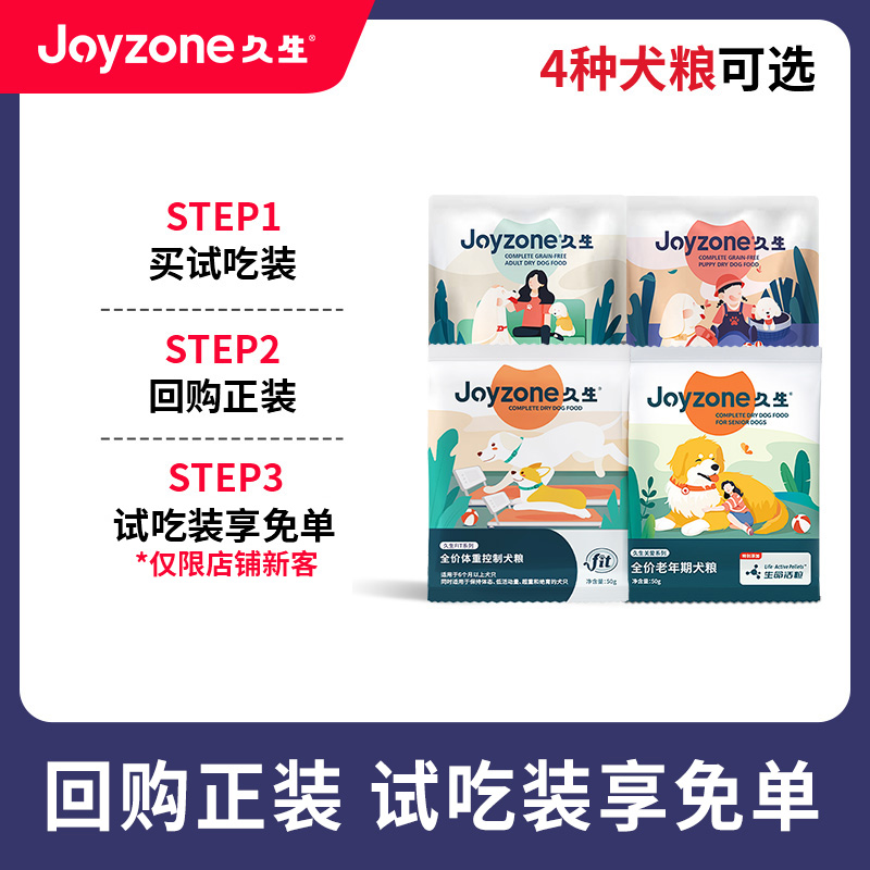 久生犬粮全阶段无谷犬粮试吃装