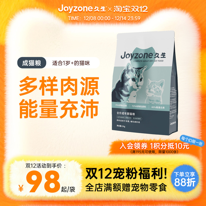 久生成猫粮无谷全阶段2kg