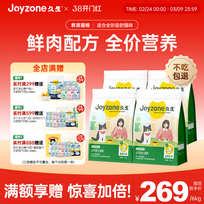 久生肠道护理功能猫粮肠道调理