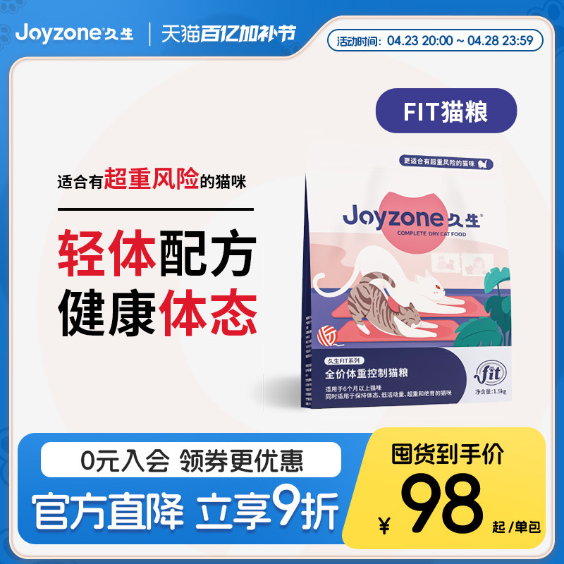 久生FIT无谷非低脂猫粮低卡果寡糖绝育控制体重易消化