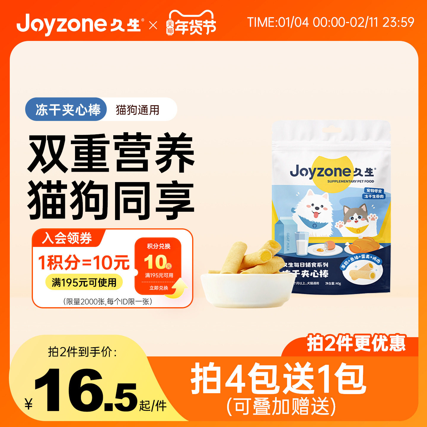 【冻干夹心棒】久生冻干夹心棒蛋黄卵磷脂美毛磨牙棒 猫狗通用,宠物/宠物食品及用品,猫冻干零食,淘宝优惠券,粉丝福利购,淘宝优惠卷