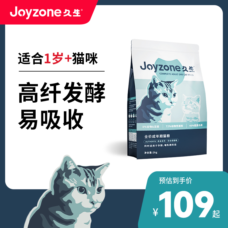久生成猫粮无谷全阶段2kg