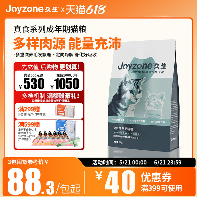 【成猫粮】Joyzone久生猫粮无谷猫粮美毛全阶段营养成猫粮