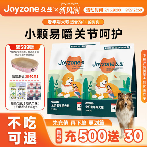 久生老年专用犬粮全价无谷2kg