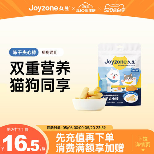 【冻干夹心棒】久生冻干夹心棒蛋黄卵磷脂美毛磨牙棒 猫狗通用