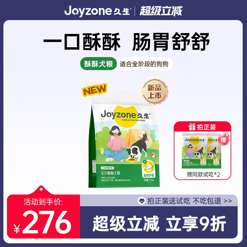 【成犬粮囤货装】Joyzone久生酥酥犬粮通用型狗粮犬粮 15斤
