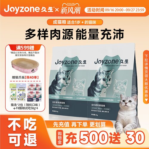 久生成猫粮无谷全阶段2kg