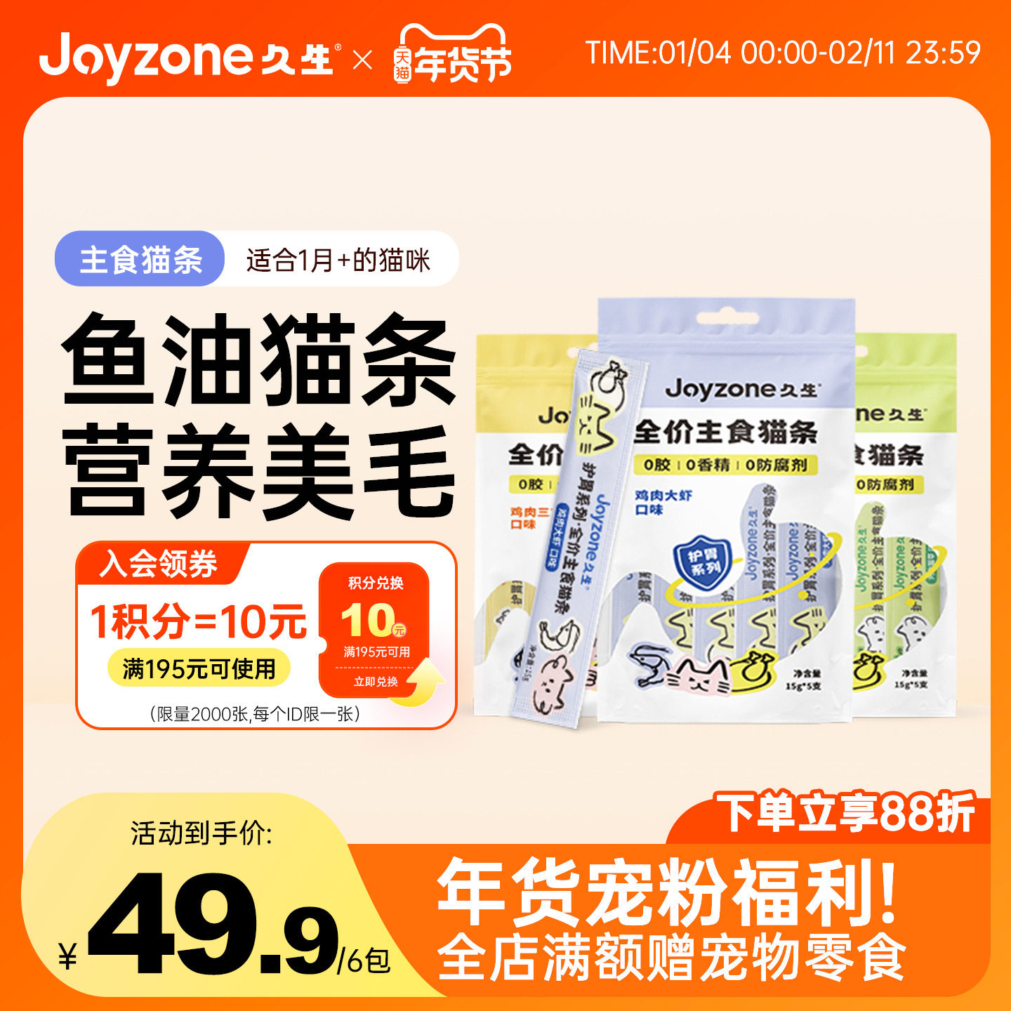 久生全价主食猫条猫零食补水成幼猫猫咪湿粮三文鱼猫草补营养,宠物/宠物食品及用品,猫条,淘宝优惠券,粉丝福利购,淘宝优惠卷