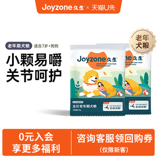 【U先试用】久生犬粮全阶段无谷老年犬粮 50g*2包