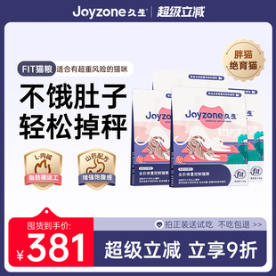 久生FIT减脂猫粮低卡猫粮减重体重管理 囤货装 12斤 体重控制