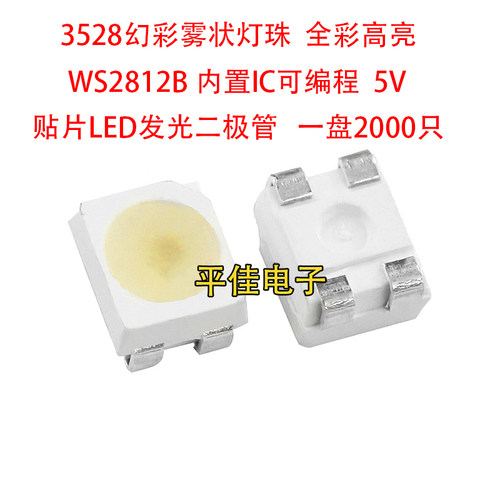WS2812B灯珠3528幻彩可编程LED管