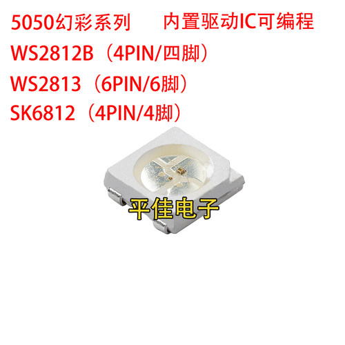 WS2812B灯珠5050RGB幻彩LED灯