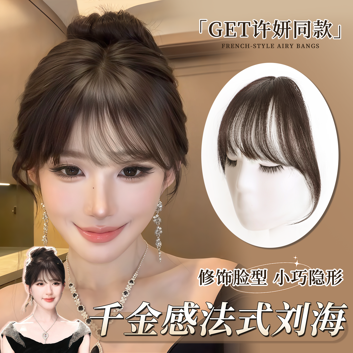 许妍同款真发法式齐刘海假发片