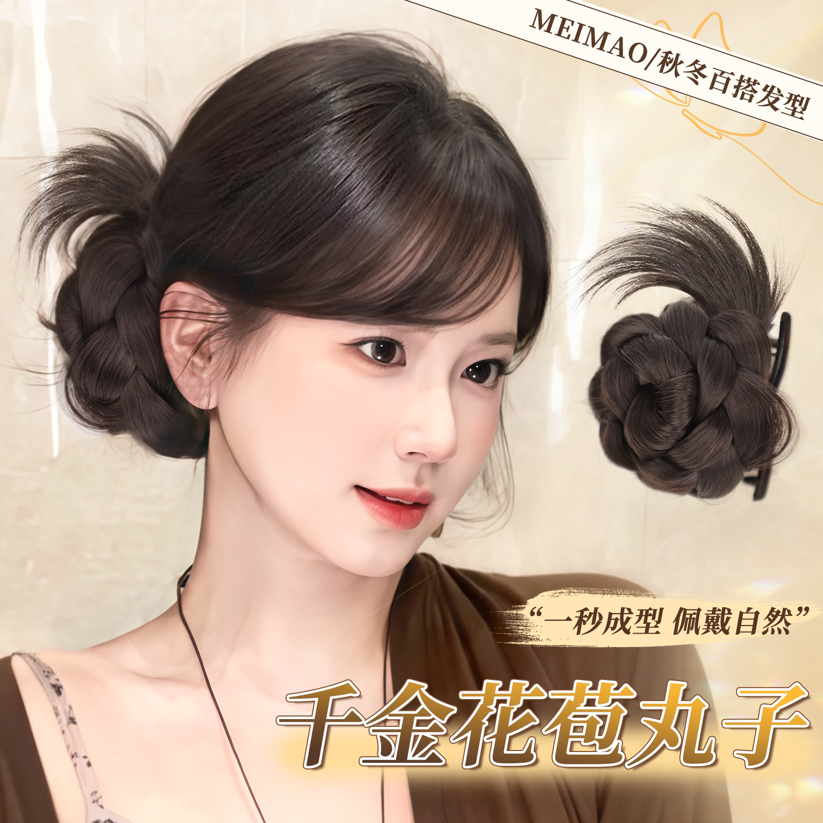 美猫千金感花苞丸子头抓夹假发图片