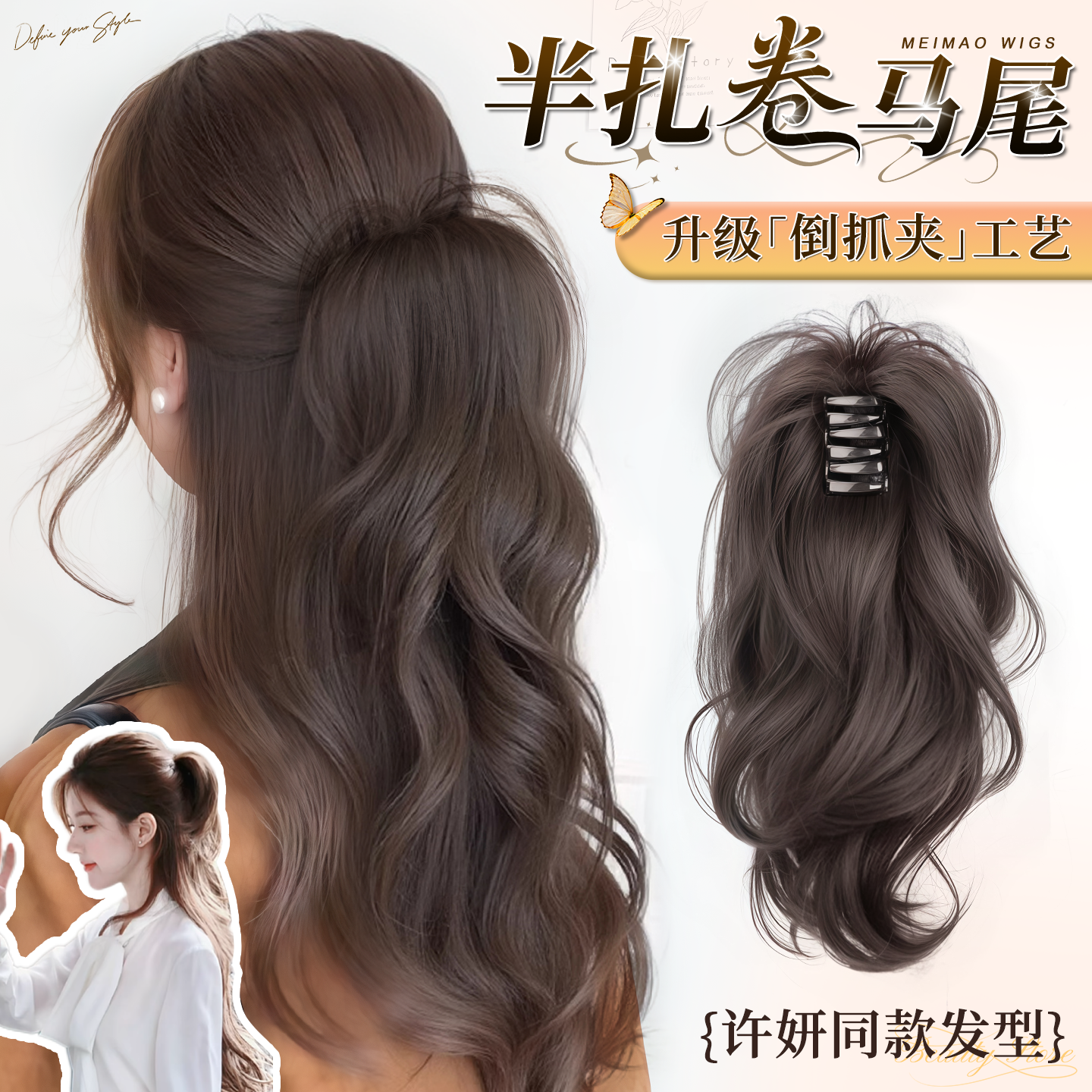 许妍同款瀑布半扎高马尾卷发抓夹