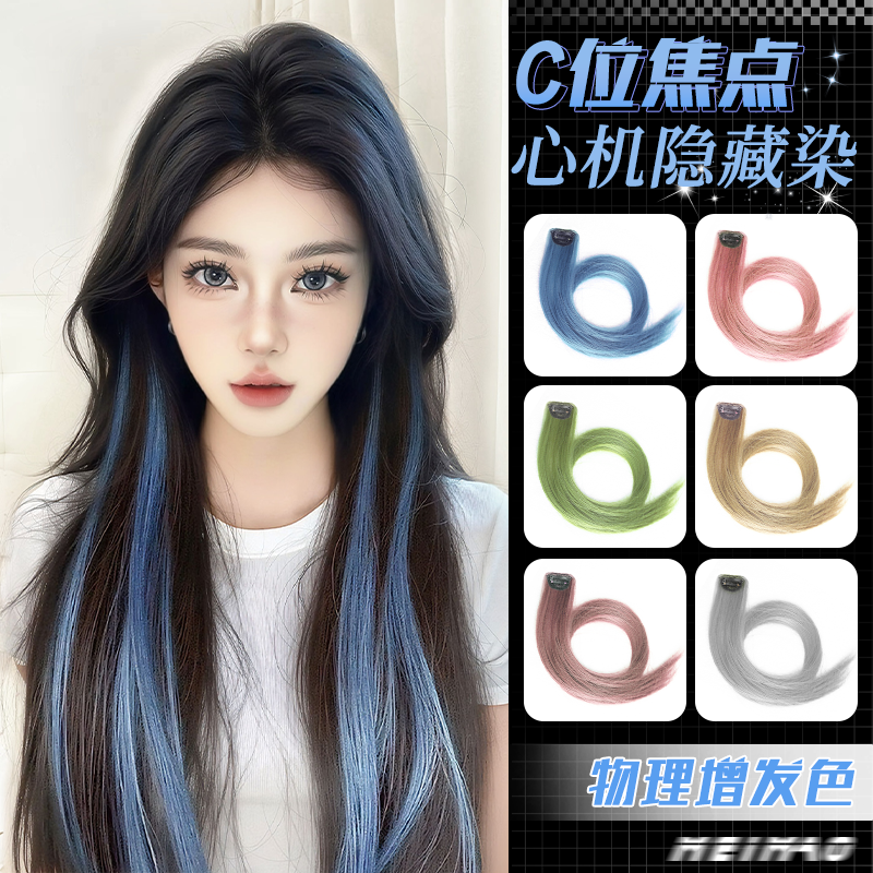 假发片女仿真人发一片式巴黎画染轻薄无痕辣妹风彩色挂耳染接发片