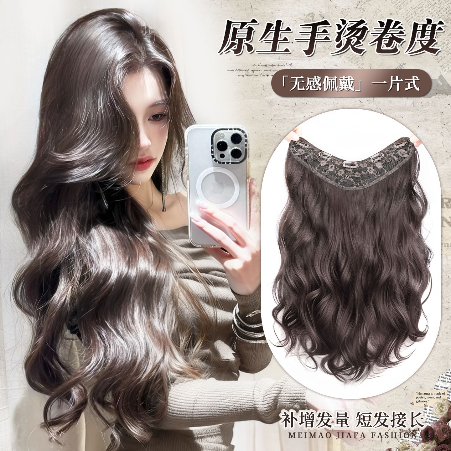 美猫一片式无痕轻薄大波浪接发片