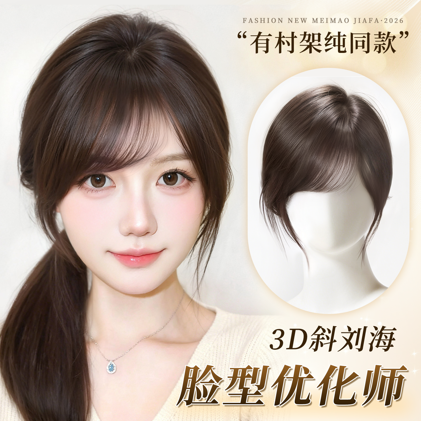 美猫羽感日系斜刘海假发片