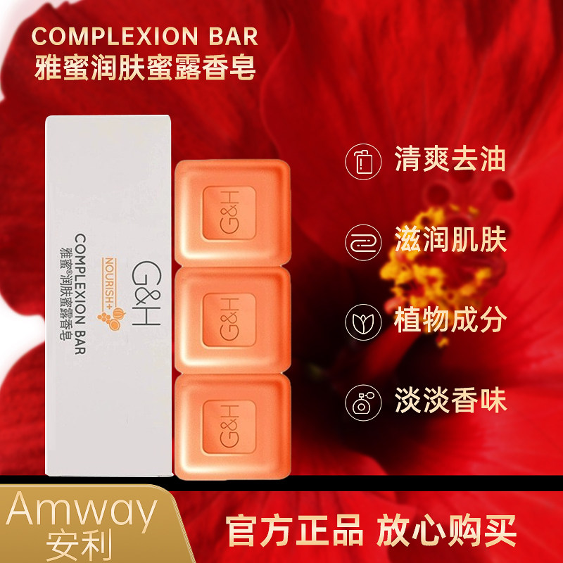 安利正品香皂雅蜜润肤蜜露蜂蜜皂3块装控油祛痘除螨洗手洗脸洗澡