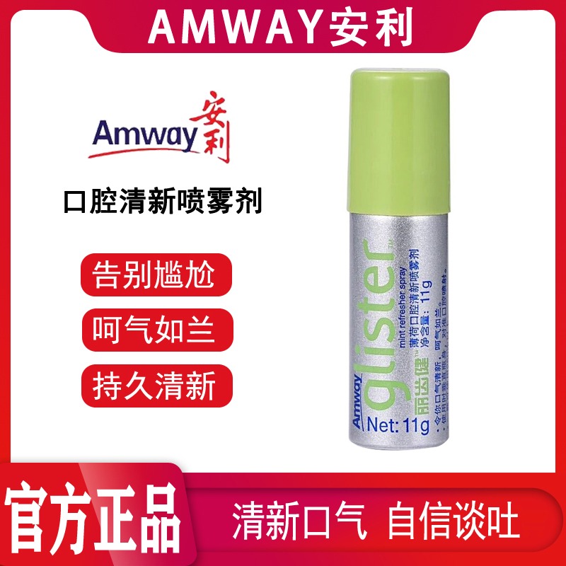 安利口喷丽齿健薄荷口腔喷雾剂去口臭异味口气清新剂11ml国产正品