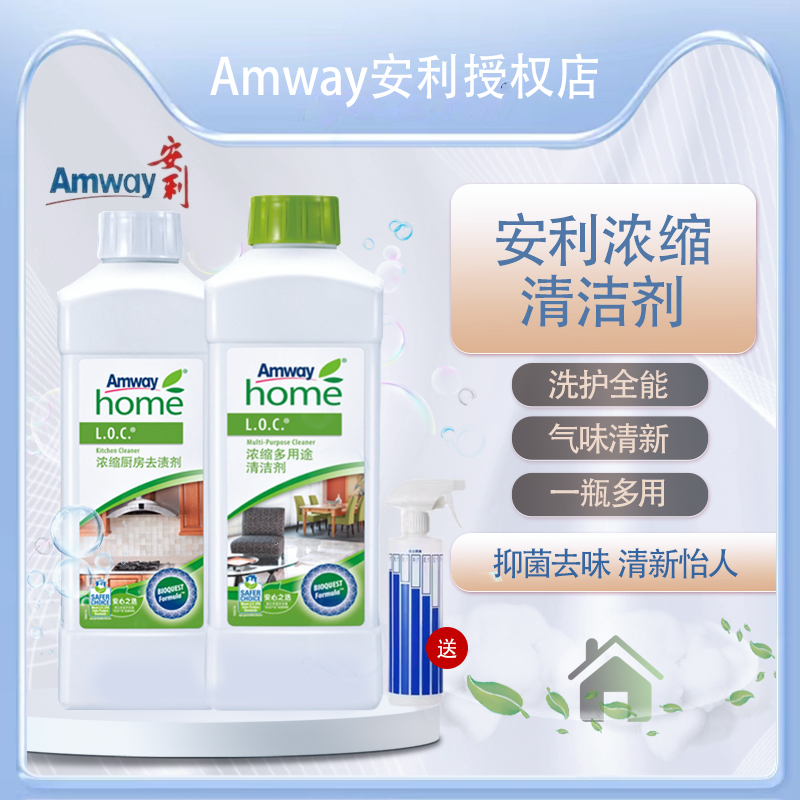 安利多用途清洁剂浓缩玻璃厨房卫生间地板瓷砖强力去污渍清洗除菌