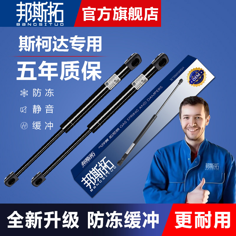 适配斯柯达老明锐后备箱液压杆