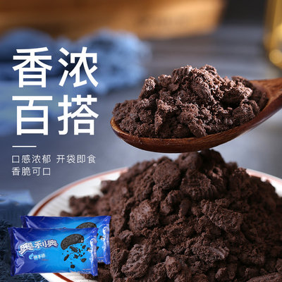 奥利奥饼干碎烘焙蛋糕甜品奶茶