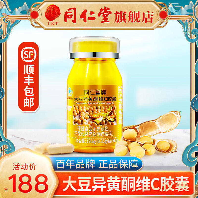 同仁堂大豆异黄酮雌激素天然正品旗舰店(非补充卵巢功能早衰调理)